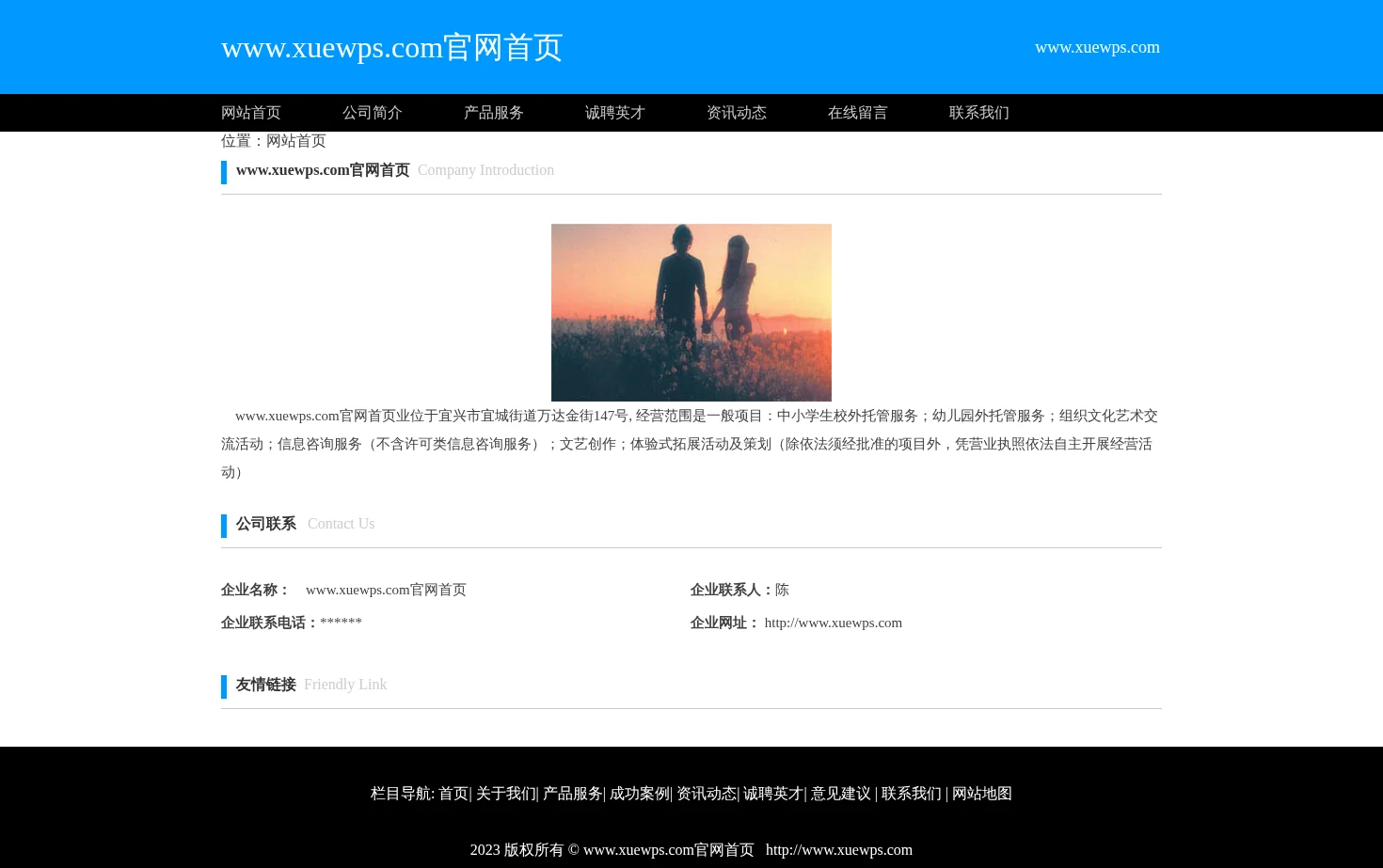 www.xuewps.com官网首页 页面快照